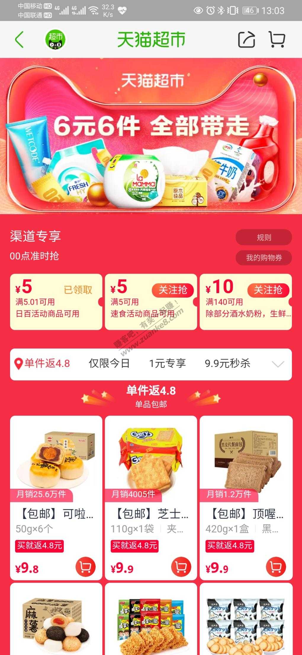 天猫超市9.9包邮返4.8-惠小助(52huixz.com)