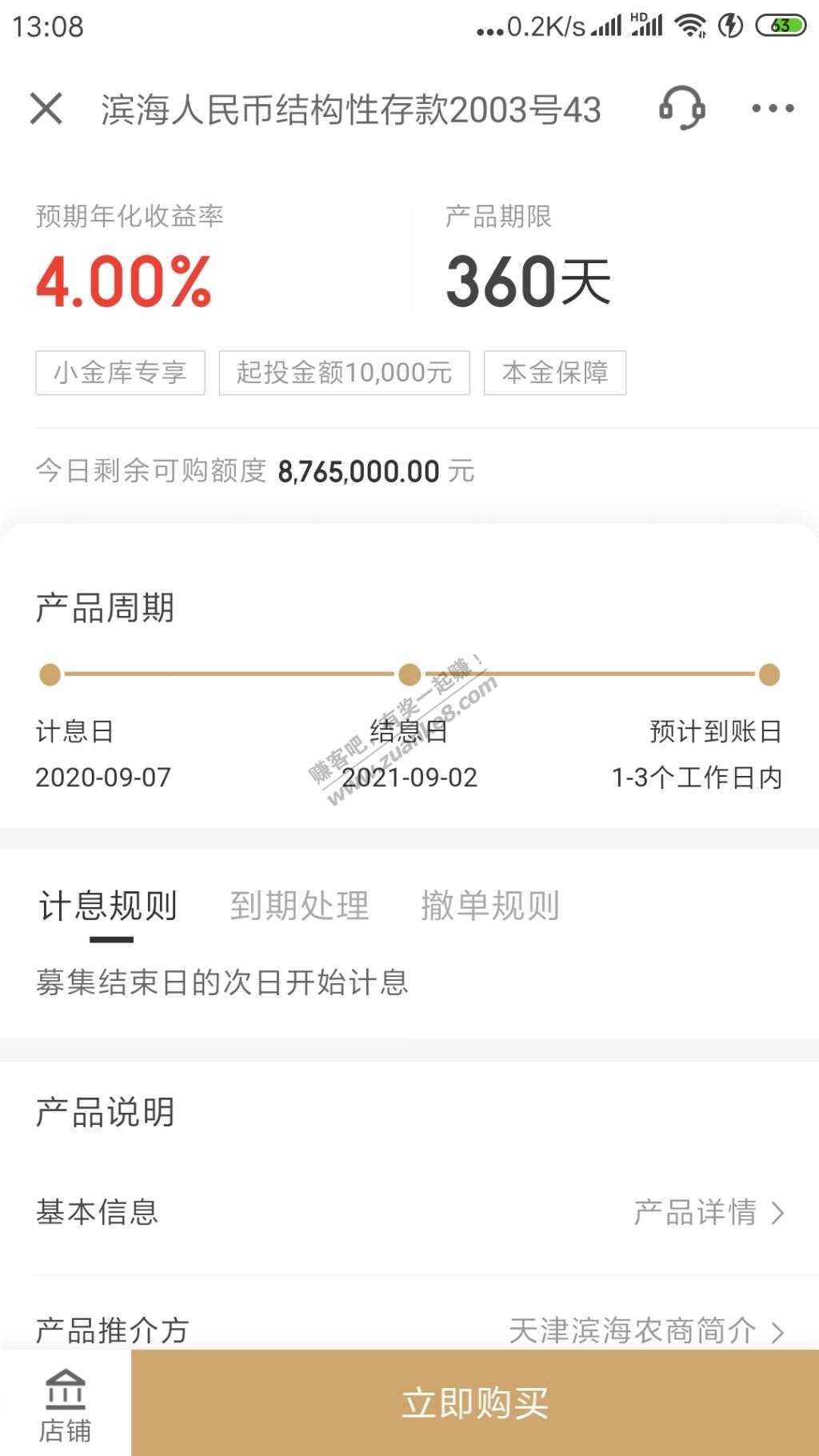 京东银行理财年华4% 天津滨海农商定期一年。。可以上车不-惠小助(52huixz.com)