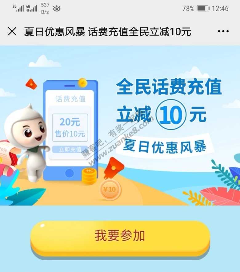 速买！浙江农行充话费20-10！-惠小助(52huixz.com)