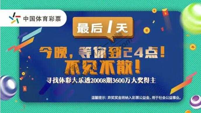 可惜！3600万元无人认领-中国体彩史上最大弃奖纪录产生！-惠小助(52huixz.com)