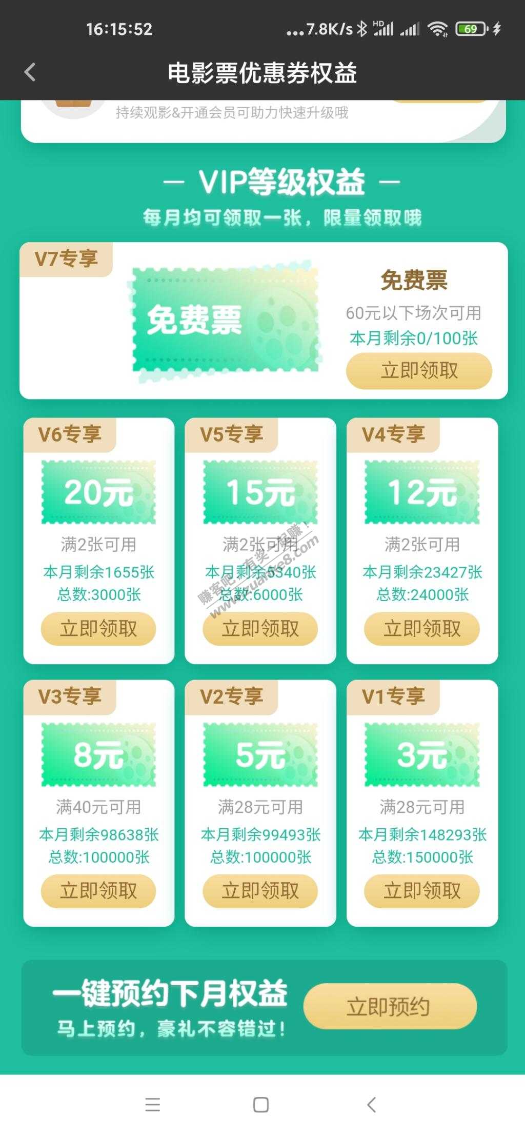 爱奇艺v7每个月一张60元以下电影票-惠小助(52huixz.com)