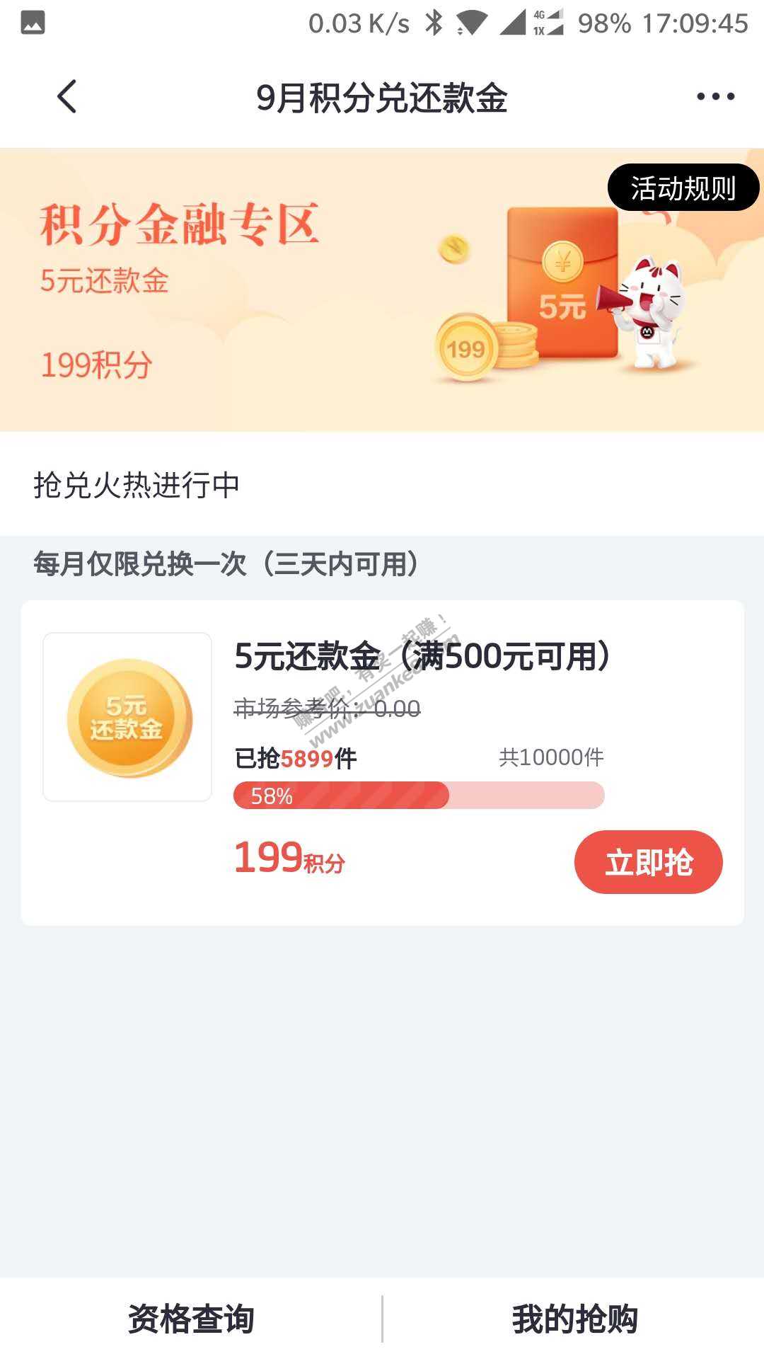 5元还款金  还有-惠小助(52huixz.com)