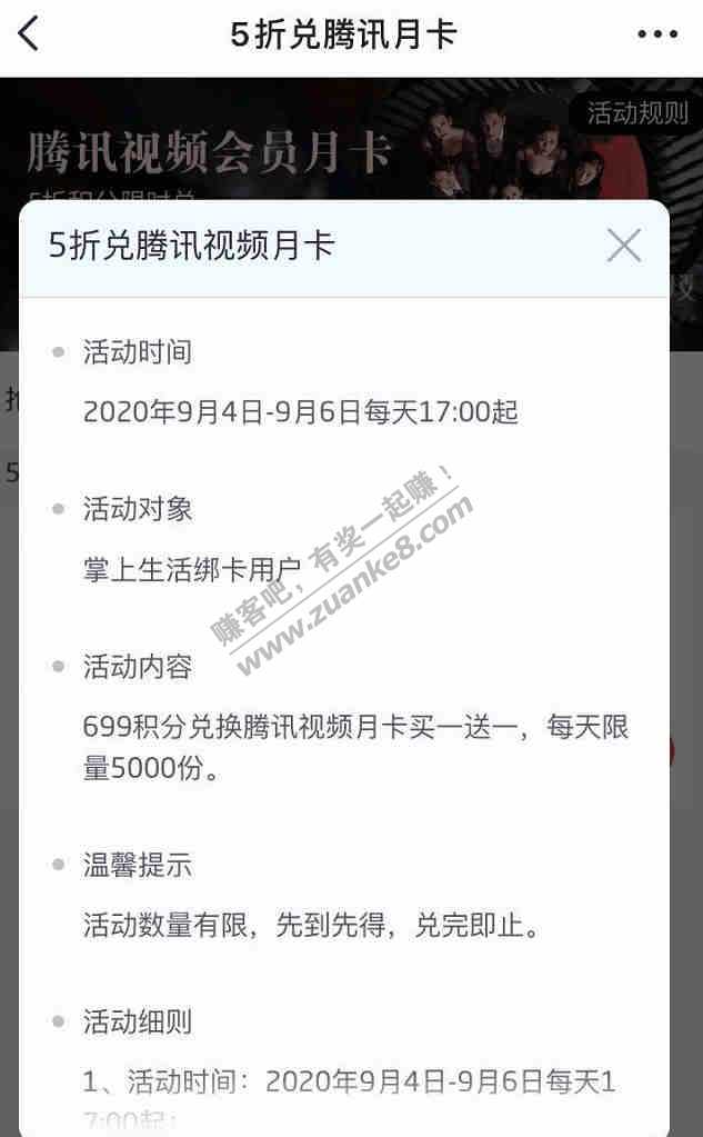 掌上生活699积分兑换2个月腾讯视频会员-惠小助(52huixz.com)