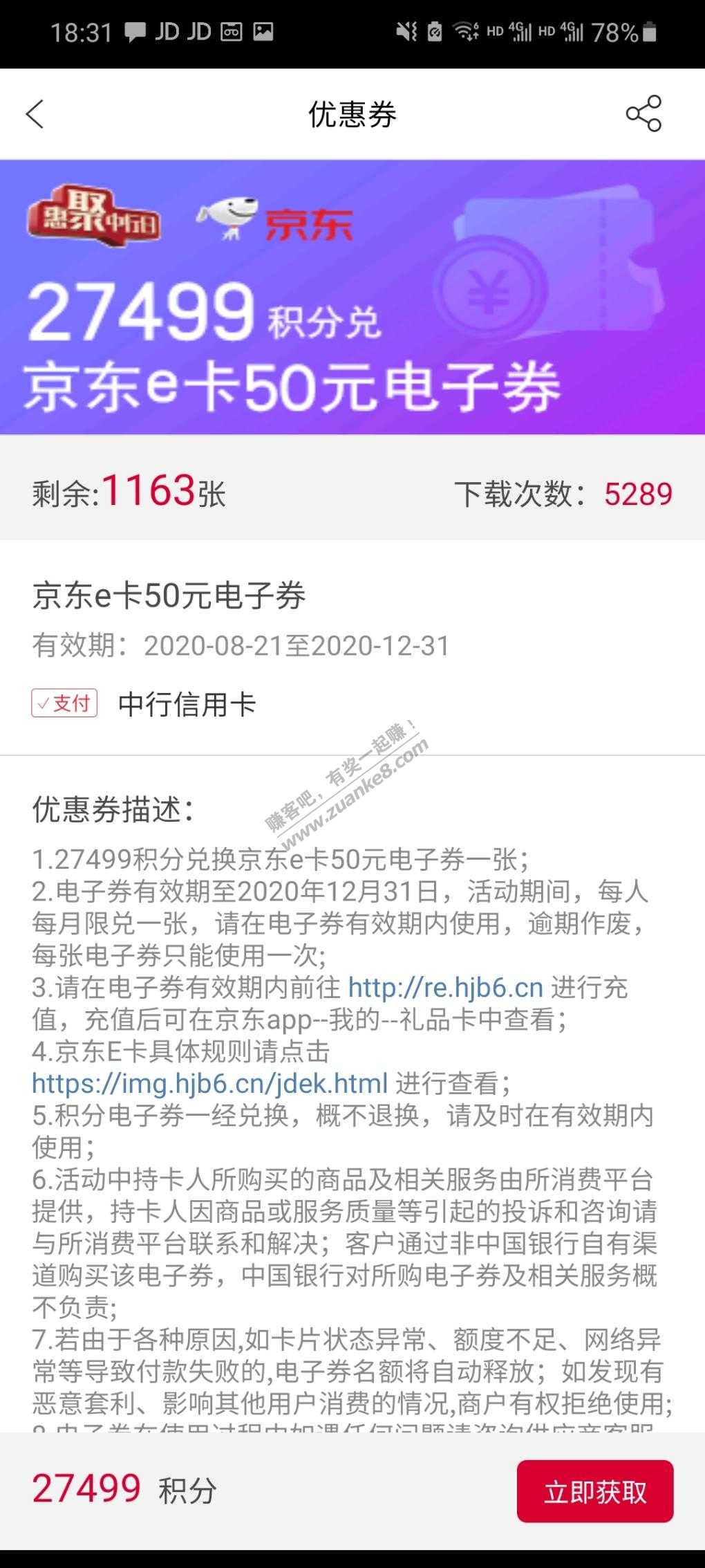 大家发现没有中行积分可以换e卡了-惠小助(52huixz.com)