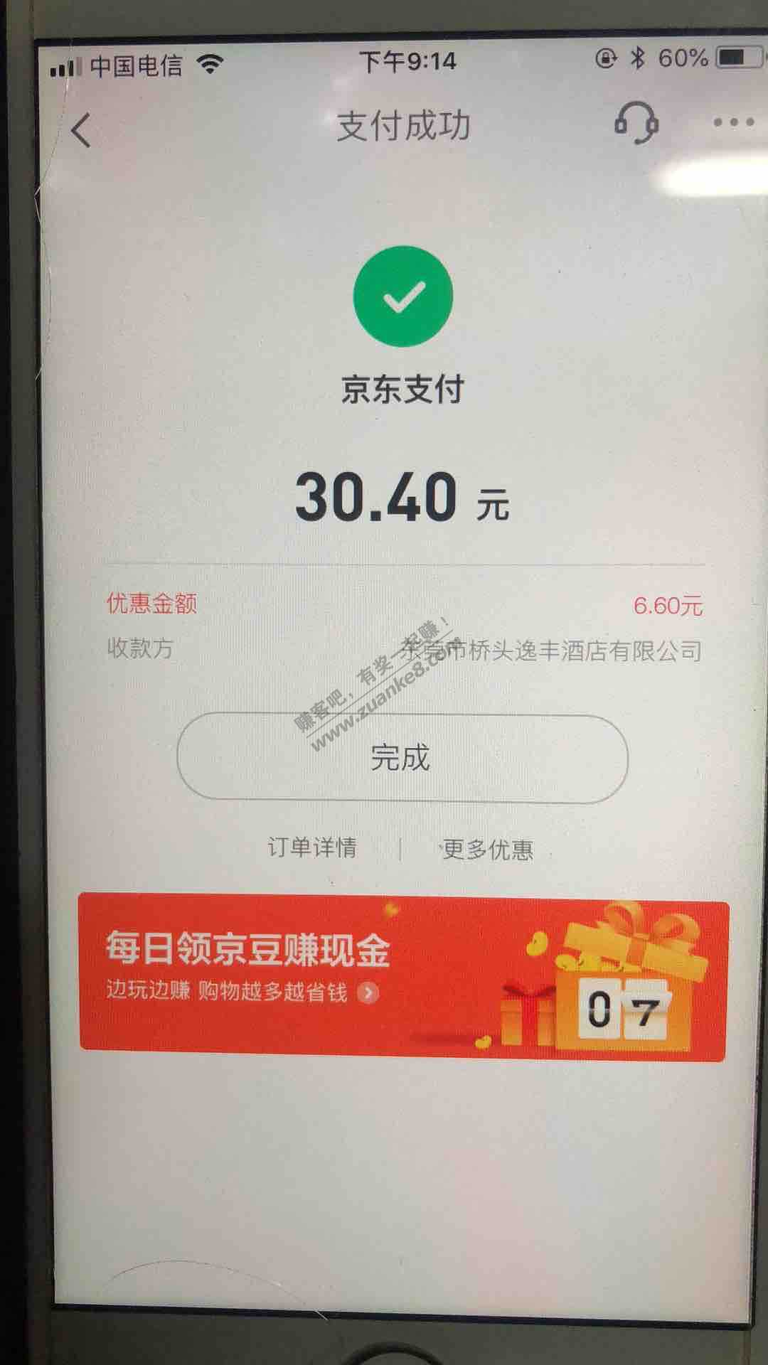 说一下京东的 6.6白条付款问题 6.6大毛-惠小助(52huixz.com)