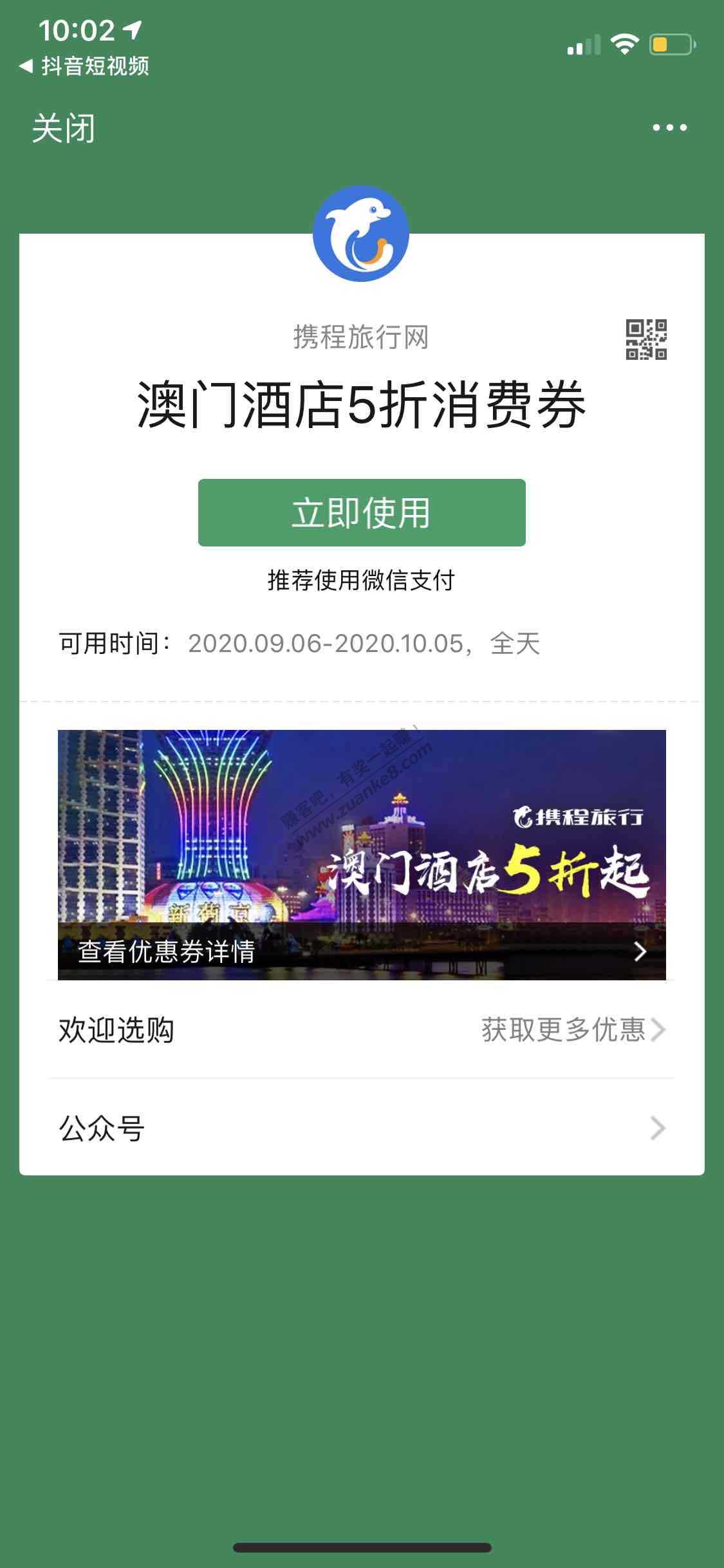 澳门5折消费券-最高减500.-惠小助(52huixz.com)