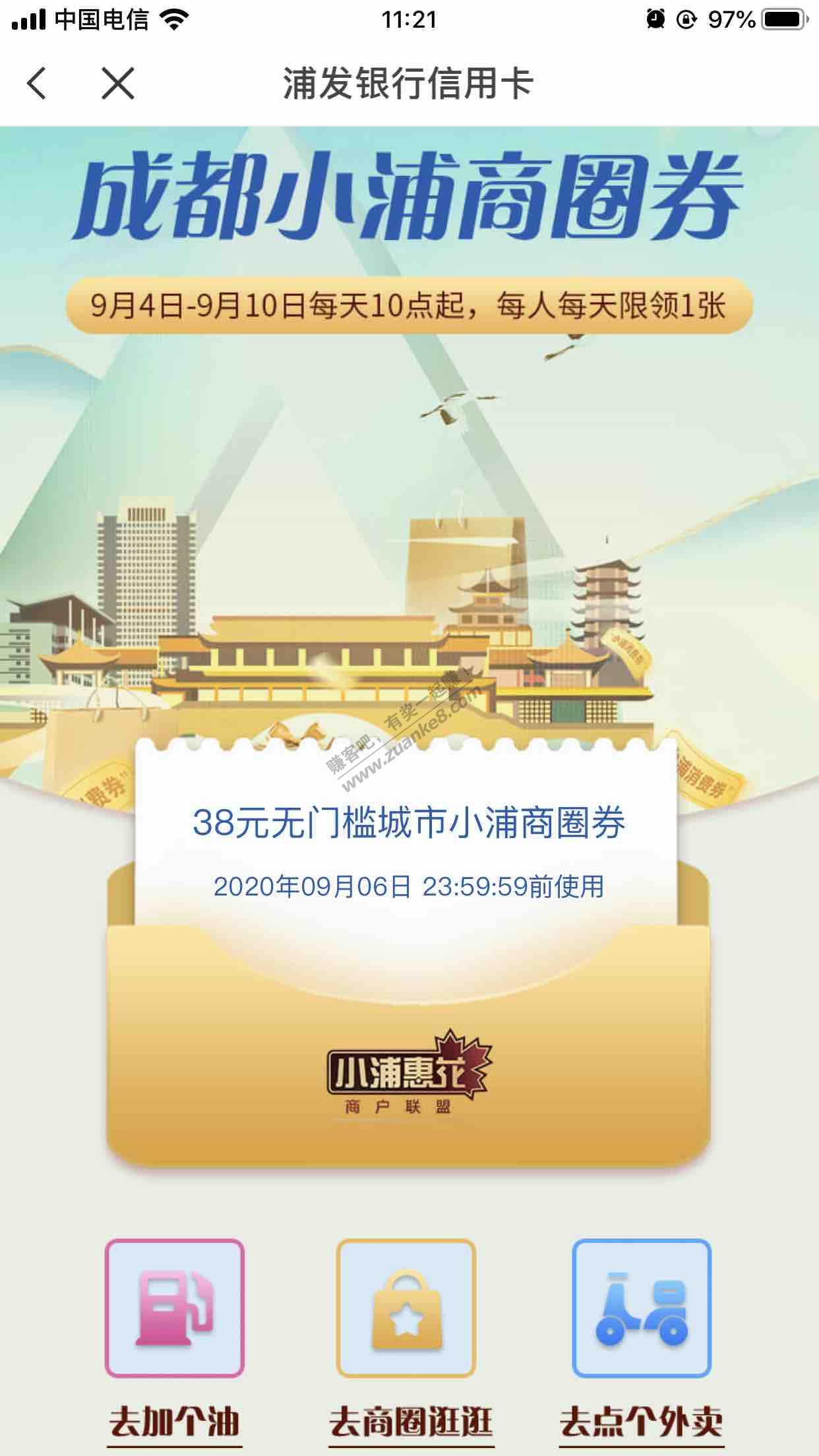 水了-浦发消费券中了38无门槛-速度-惠小助(52huixz.com)