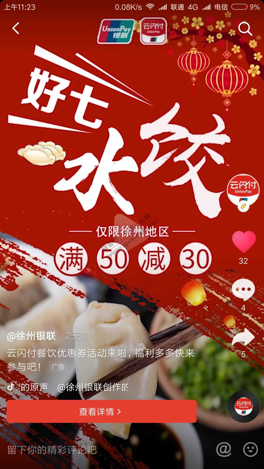 0516专享活动-云闪付50-30餐饮券-惠小助(52huixz.com)