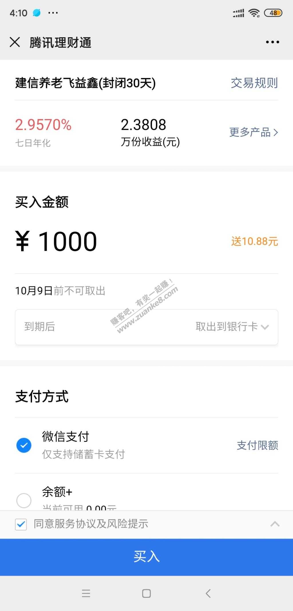 这个咋样 腾讯理财 打开送10元红包-惠小助(52huixz.com)