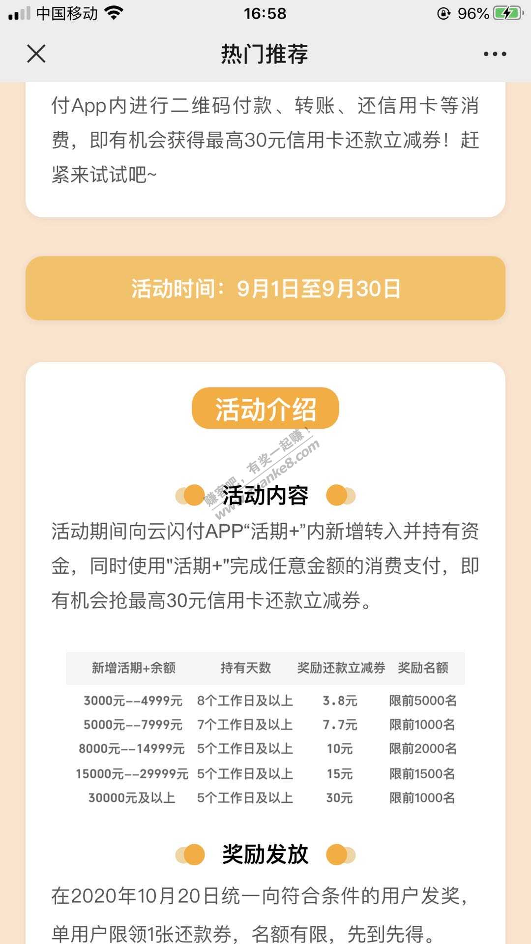 云闪付存钱给还款卷-惠小助(52huixz.com)