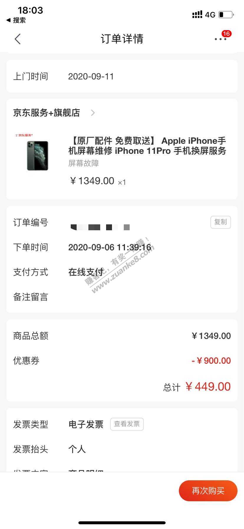 iPhone11 pro 原厂维修带保修-惠小助(52huixz.com)