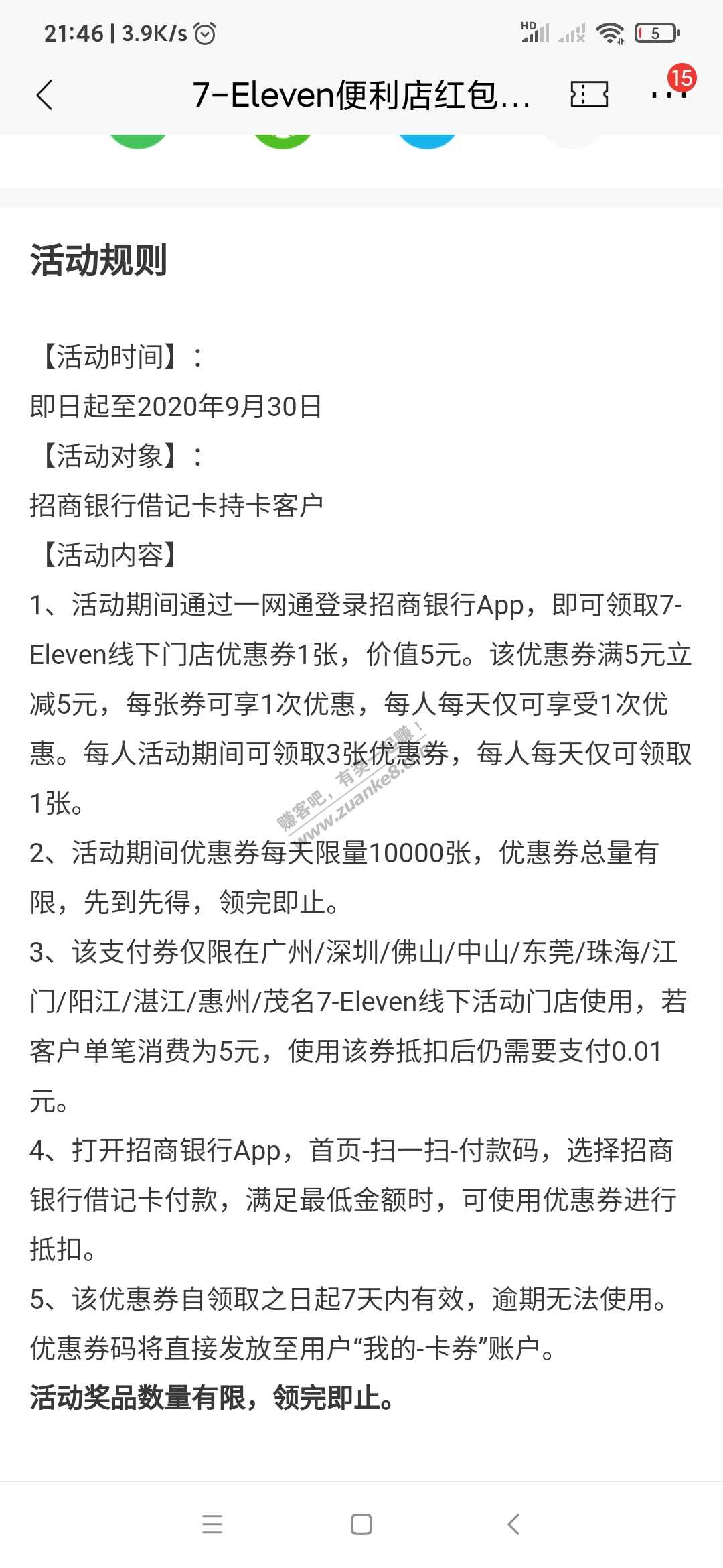 711便利店 招商领券 -5  每人三次 珠三角可用-惠小助(52huixz.com)