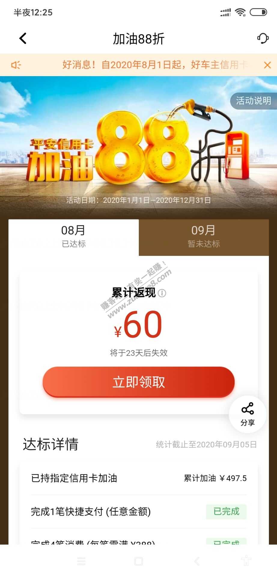 平安88折加油 上个月的可以领60了-惠小助(52huixz.com)