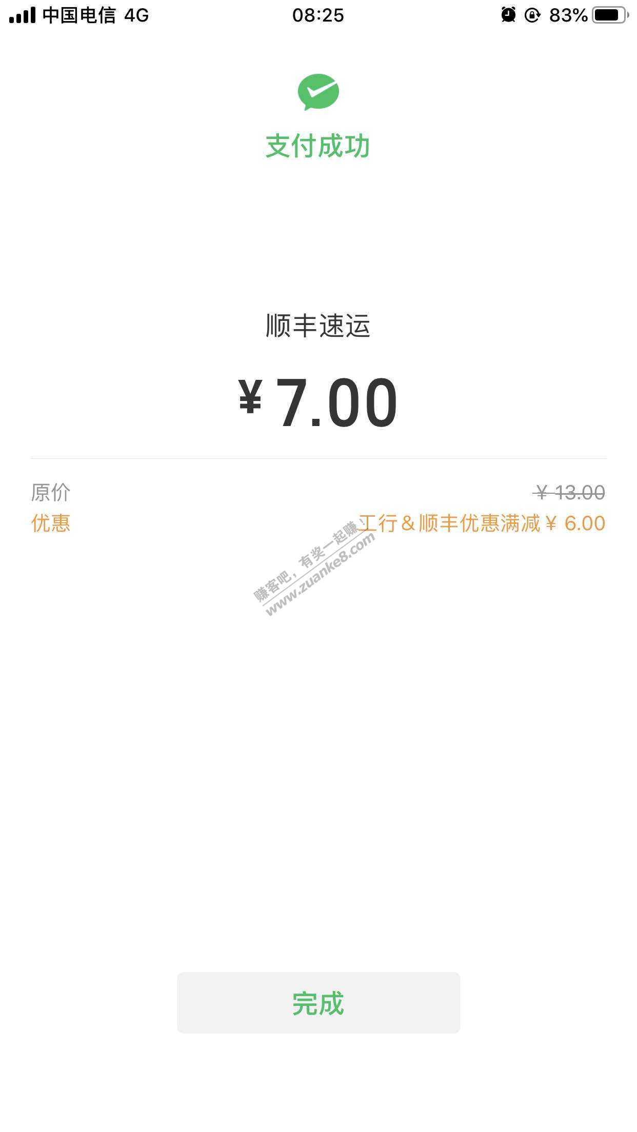 顺丰礼品卡工行付款13减6还有-速度-惠小助(52huixz.com)