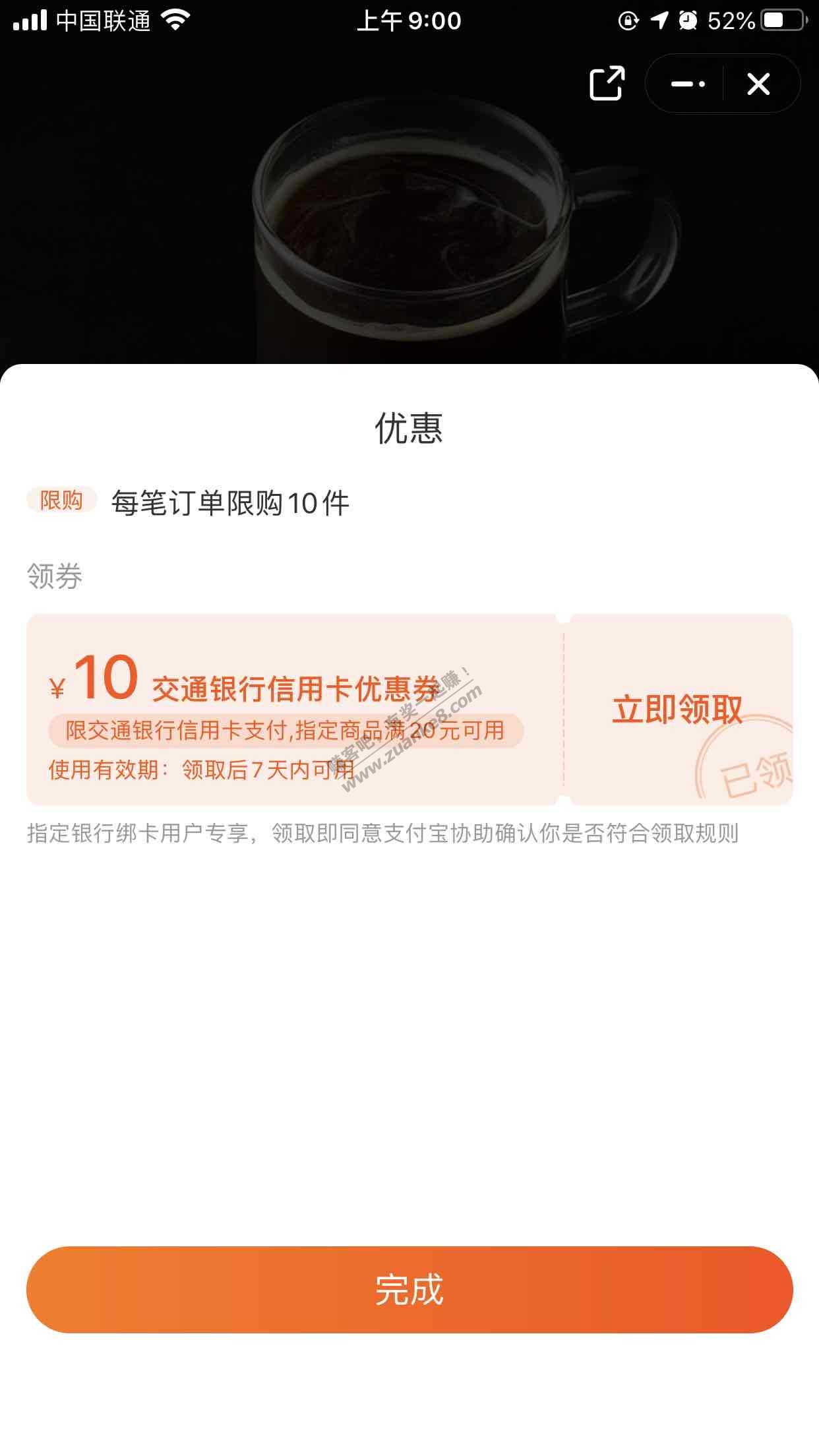 口碑交通银行信用卡20-10-小毛-惠小助(52huixz.com)