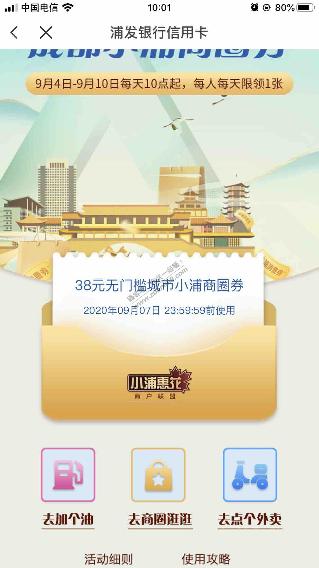 浦发消费券水了中了38无门槛券-速度-惠小助(52huixz.com)