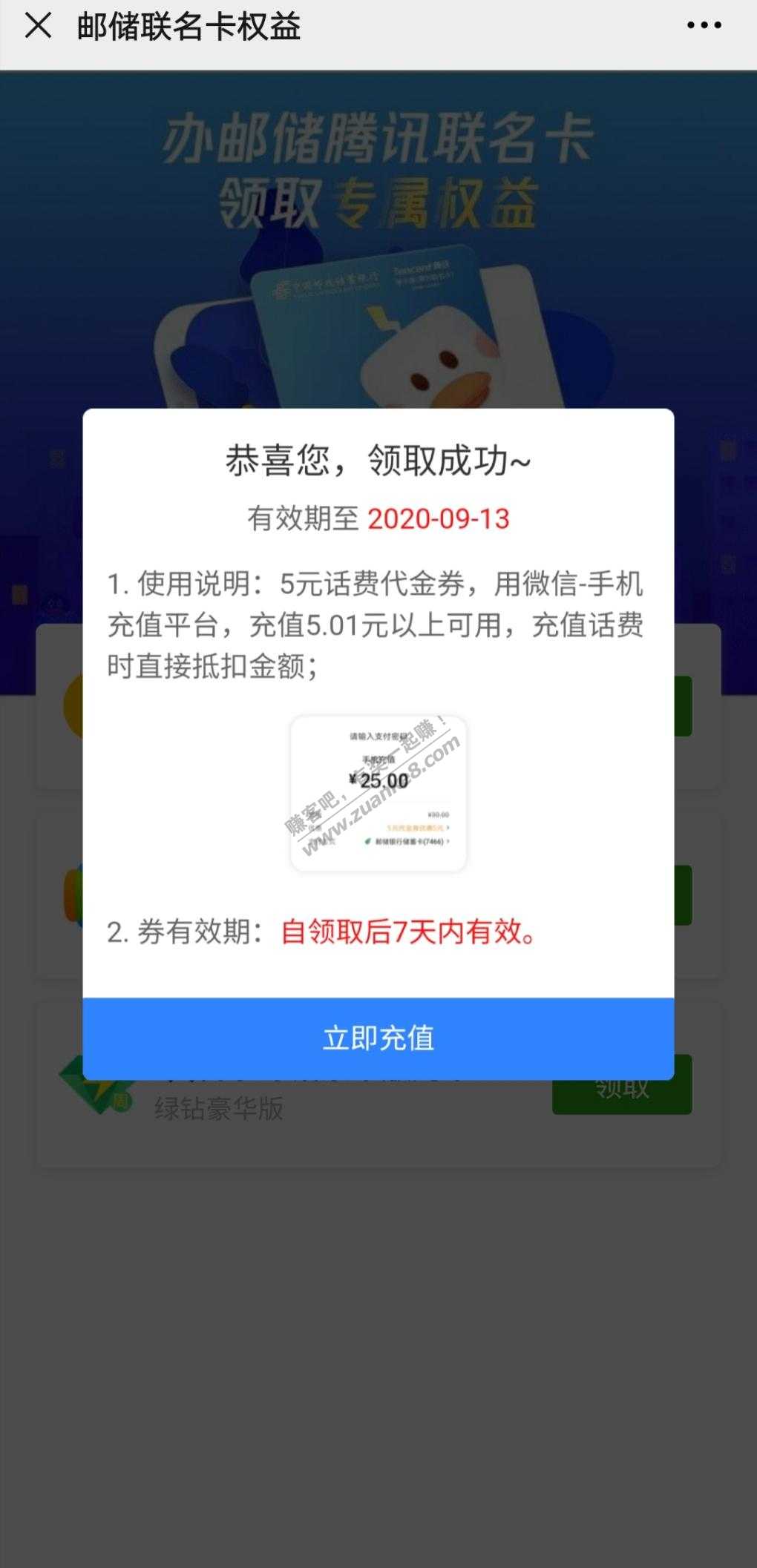 邮储联名卡  每月领5元话费券。-惠小助(52huixz.com)
