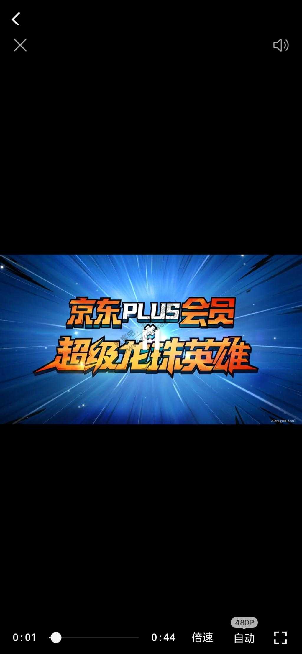 明天京东plus和龙珠要搞联动了-惠小助(52huixz.com)