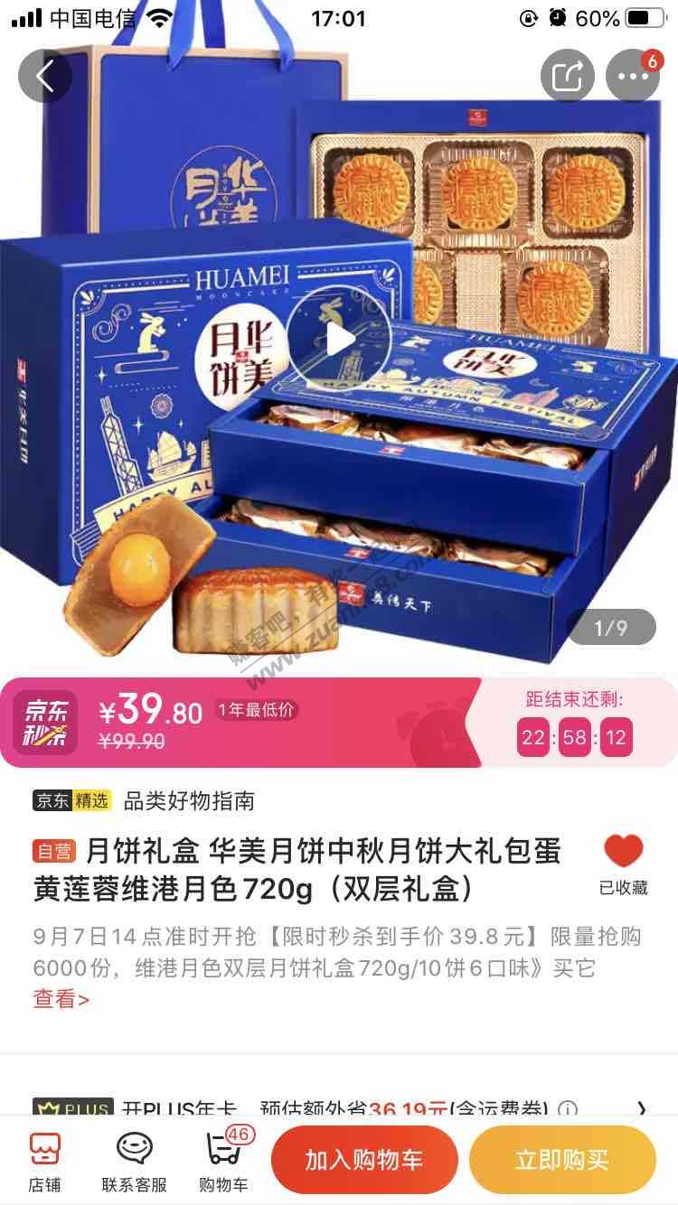 问下月饼是否好价-惠小助(52huixz.com)