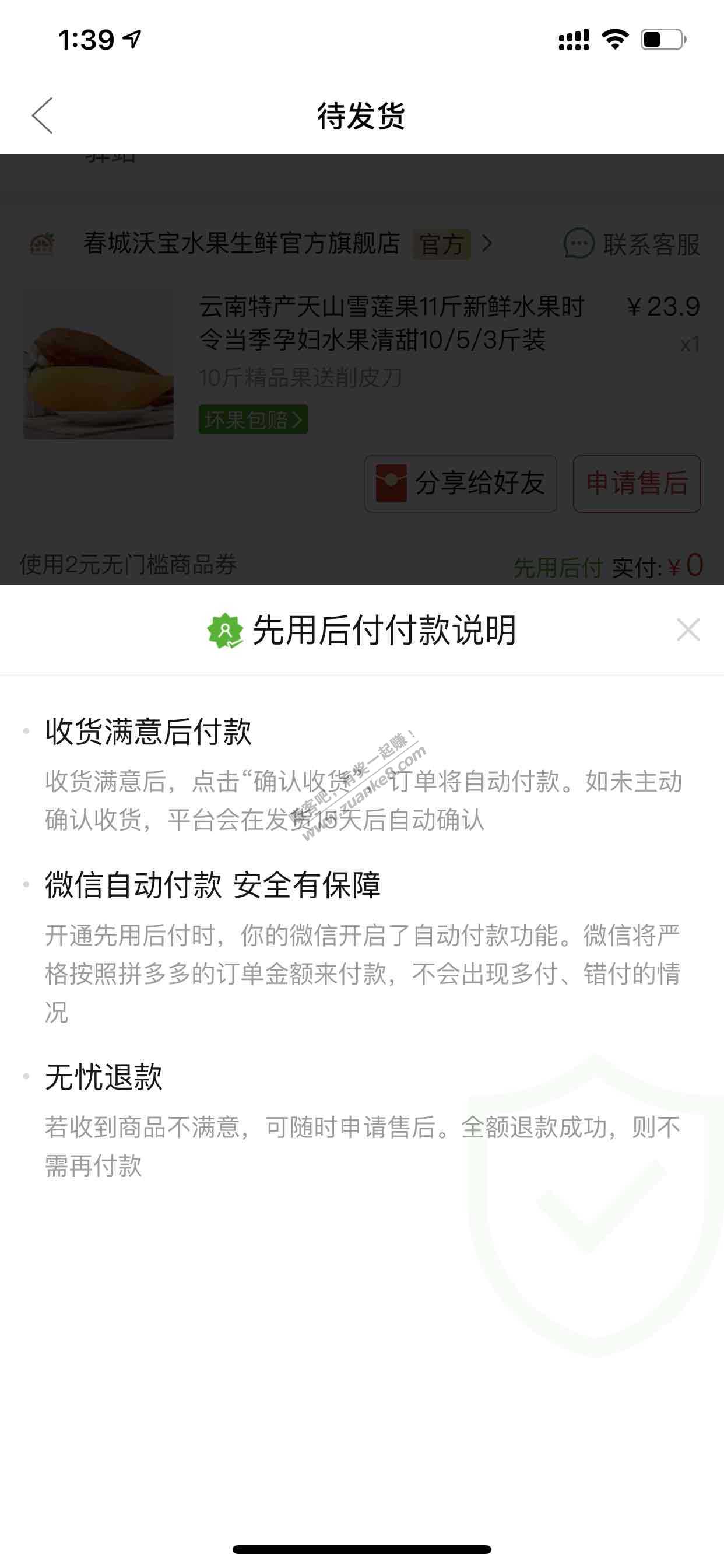 微信支付分可以跟花呗一样在拼多多先买后付了-惠小助(52huixz.com)