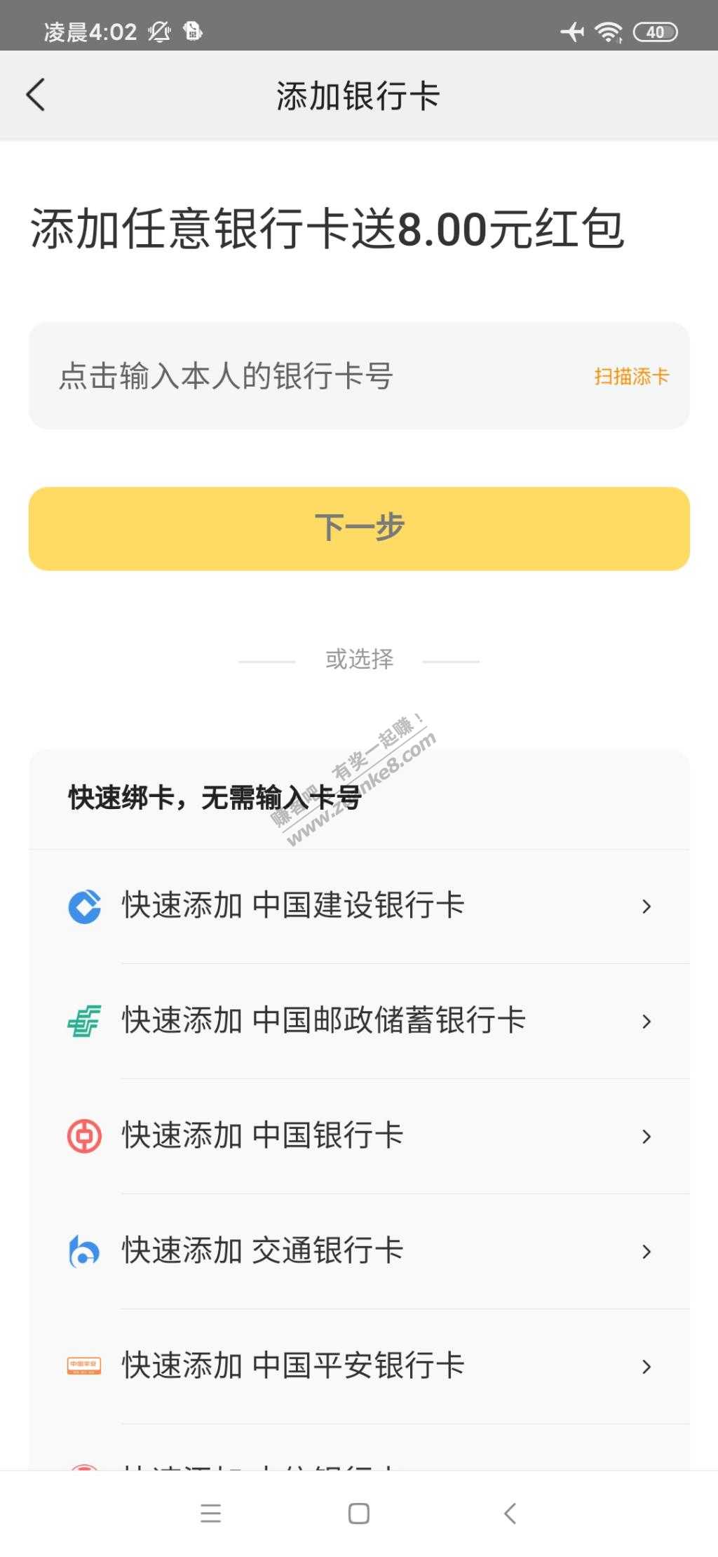 我刚刚用和多号登陆美团绑卡得了8元现金。-惠小助(52huixz.com)