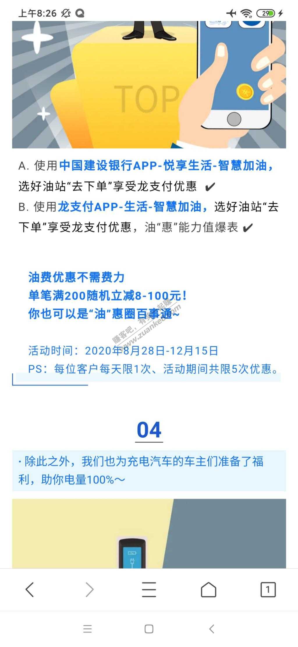 建行加油满200-8~100元每天1次共5次。-惠小助(52huixz.com)