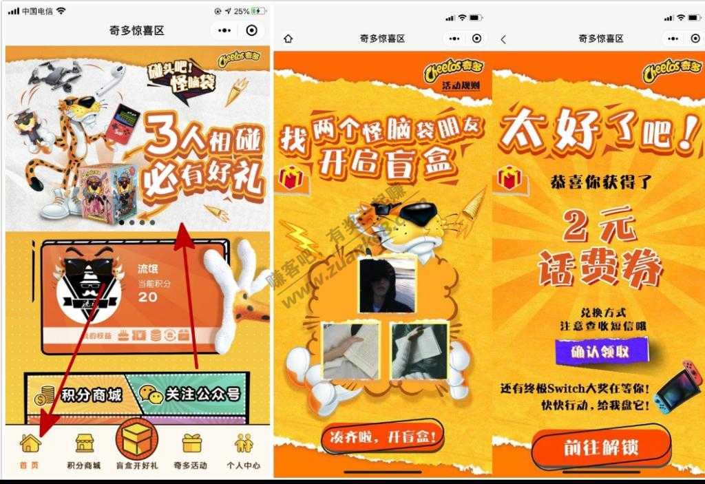 微信搜奇多惊喜区小程序买2元话费券。-惠小助(52huixz.com)