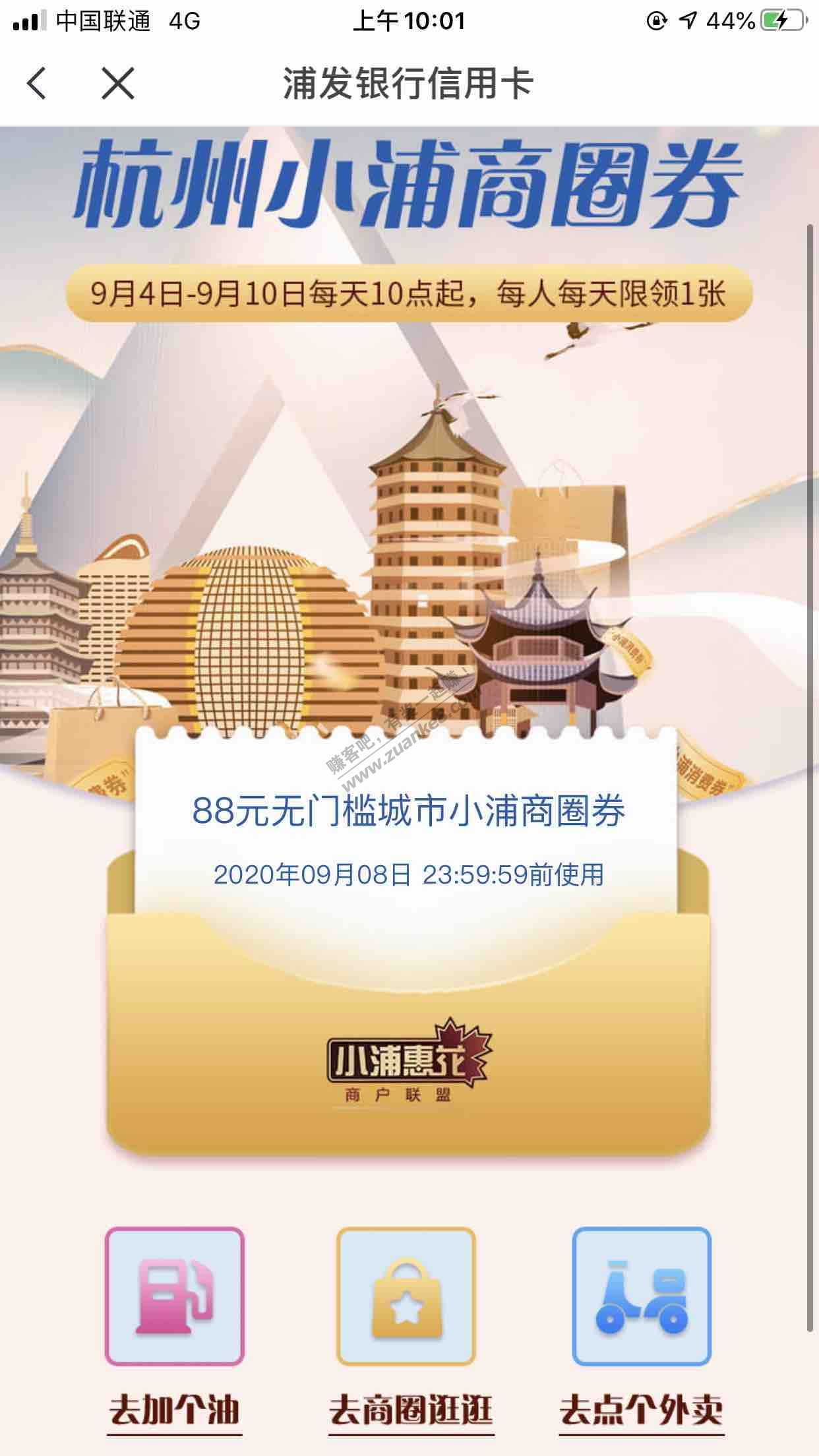 浦发有水又可以88-惠小助(52huixz.com)