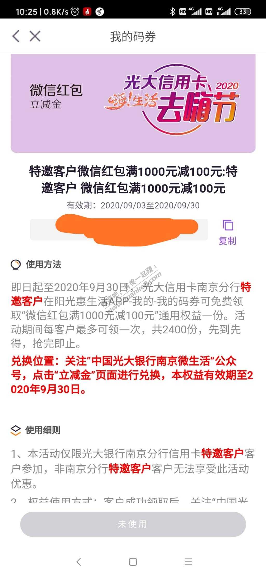 光大银行南京分行xyk大毛-1000-100微信红包-惠小助(52huixz.com)