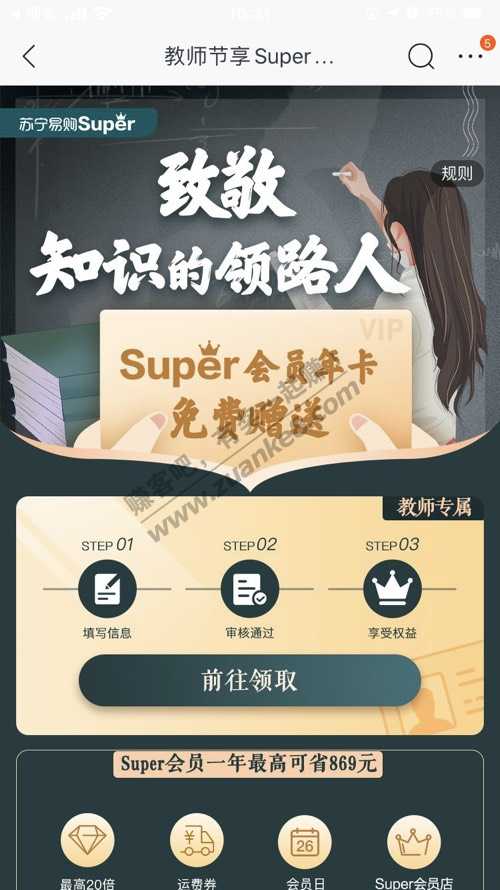 认证教师-免费得苏宁Super会员-惠小助(52huixz.com)