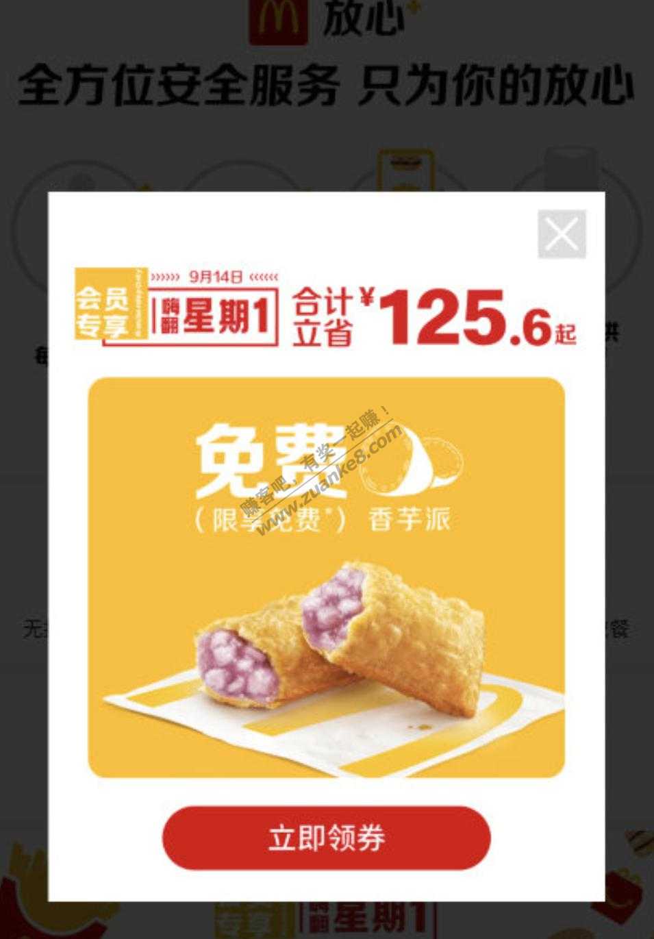 微信小程序搜索线报-「i麦当劳」送香芋派券-惠小助(52huixz.com)