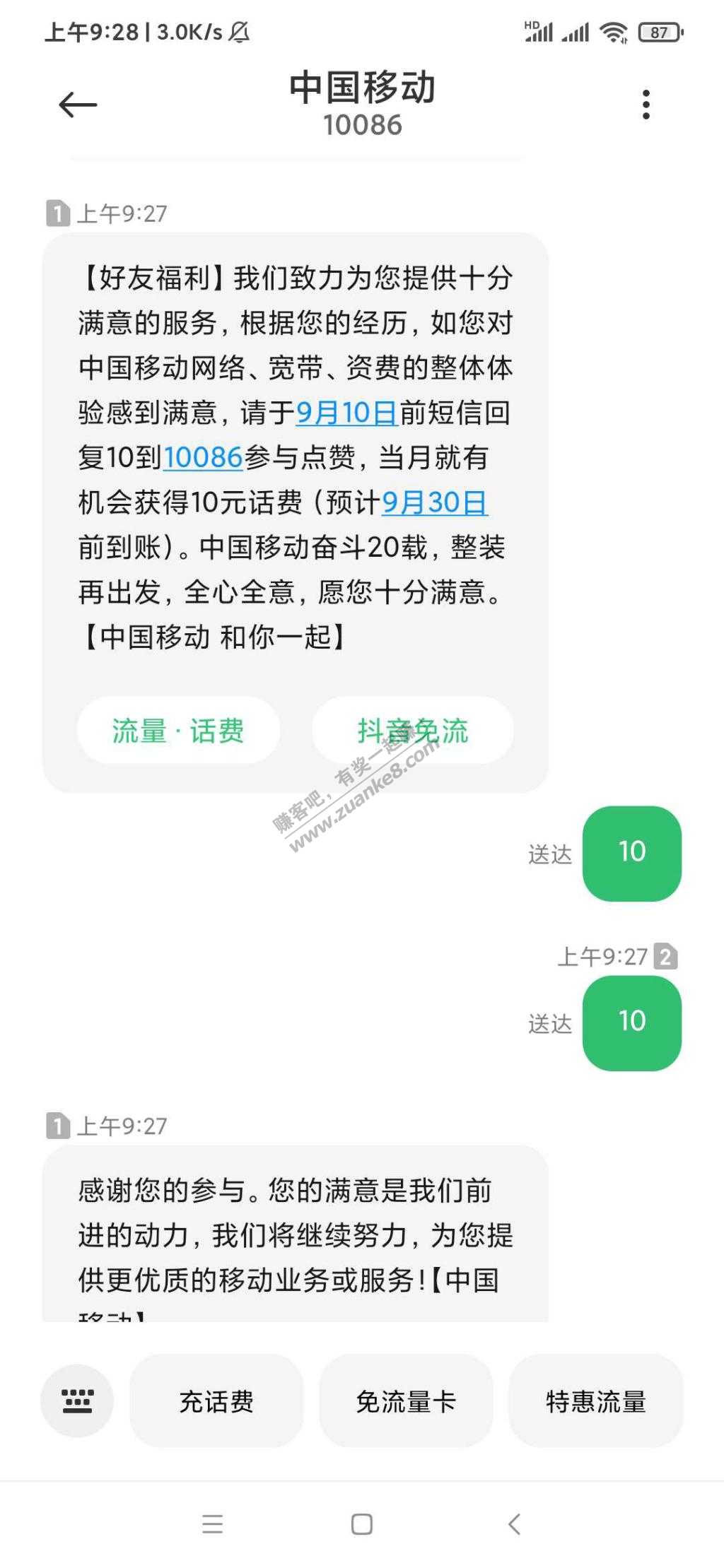 10086回复10有机会获得10元话费。-惠小助(52huixz.com)