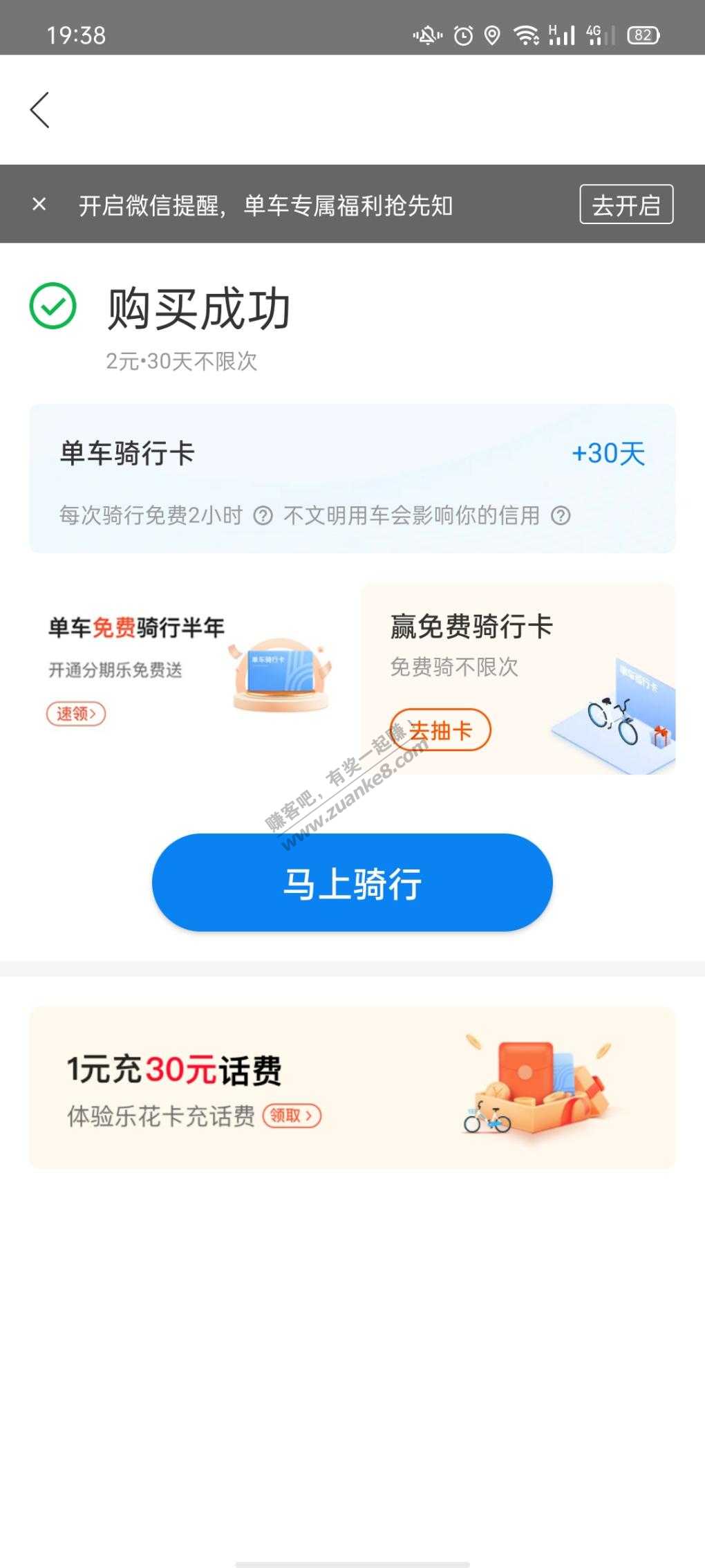 中行2元买哈罗单车月卡又有了-惠小助(52huixz.com)