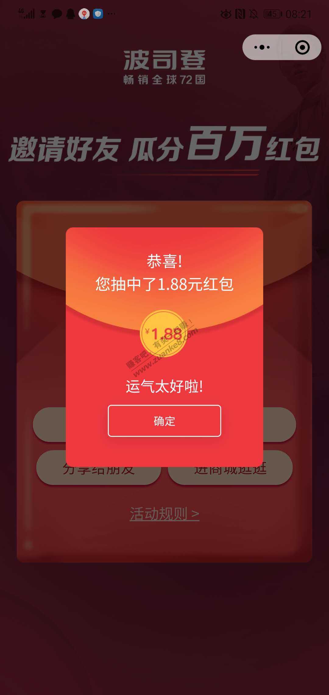 波司登公众号微信红包0.88-8.88 秒到账-惠小助(52huixz.com)