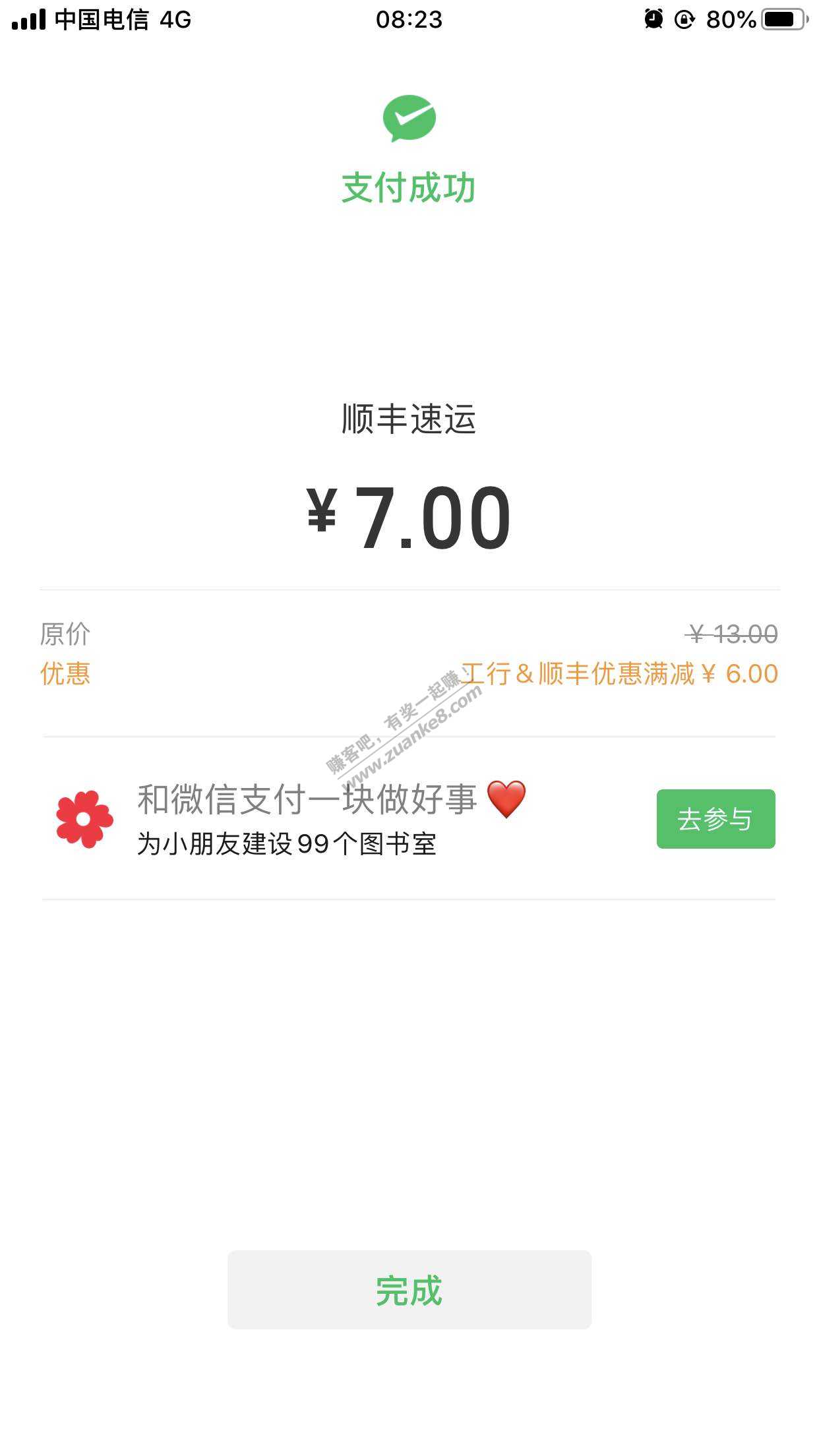 微信小程序工行卡支付顺丰礼品卡13减6-速度还有名额-惠小助(52huixz.com)