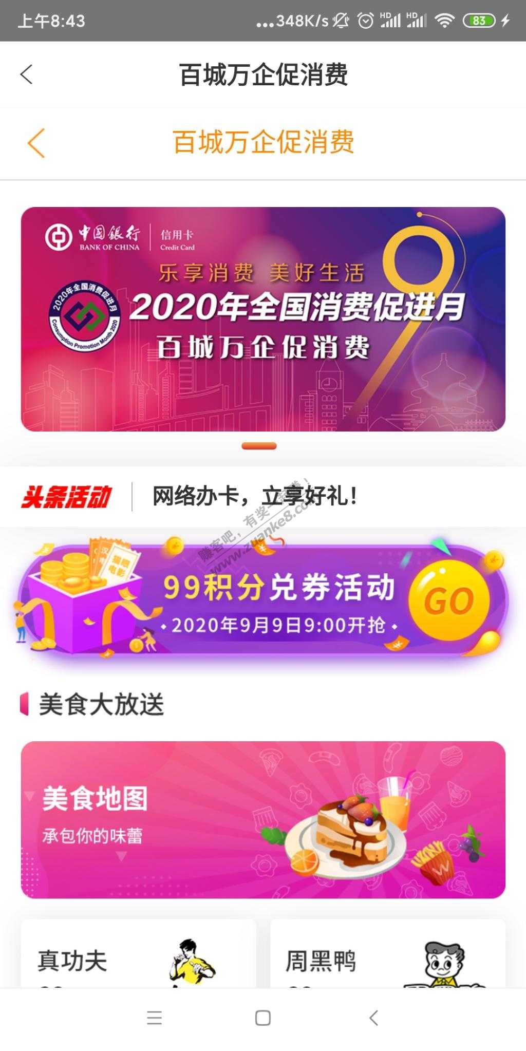 中行信用卡99积分路径-惠小助(52huixz.com)