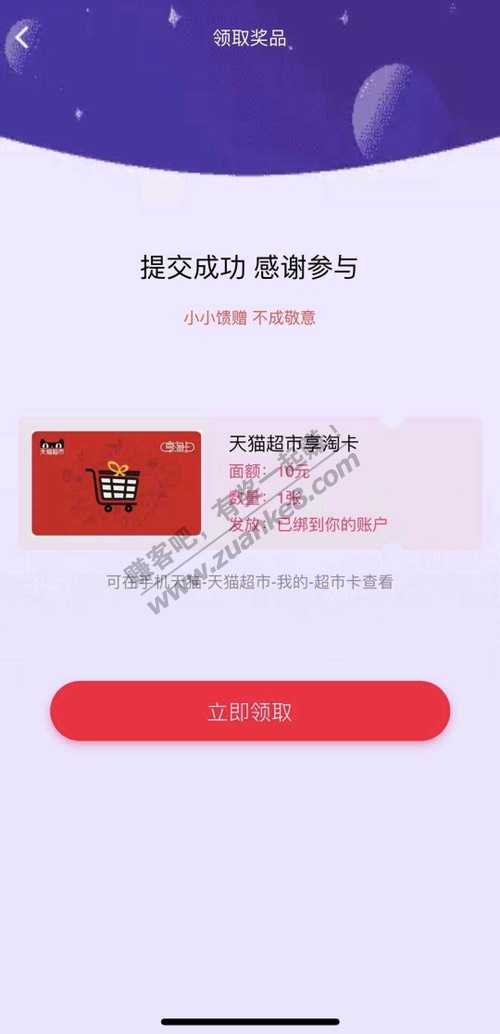 淘宝APP搜索“有奖问答”-惠小助(52huixz.com)