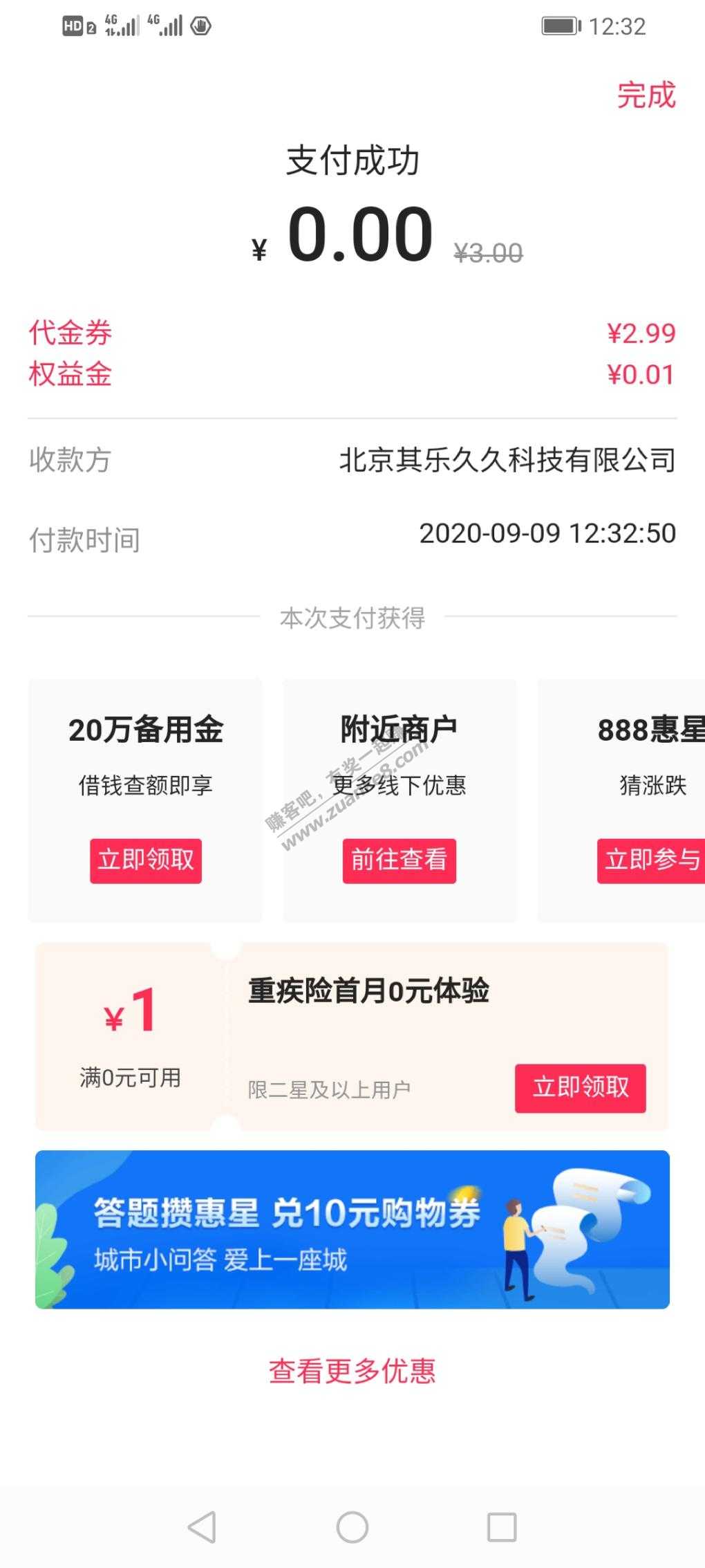 买友宝真爽！翼支付一分钱-惠小助(52huixz.com)