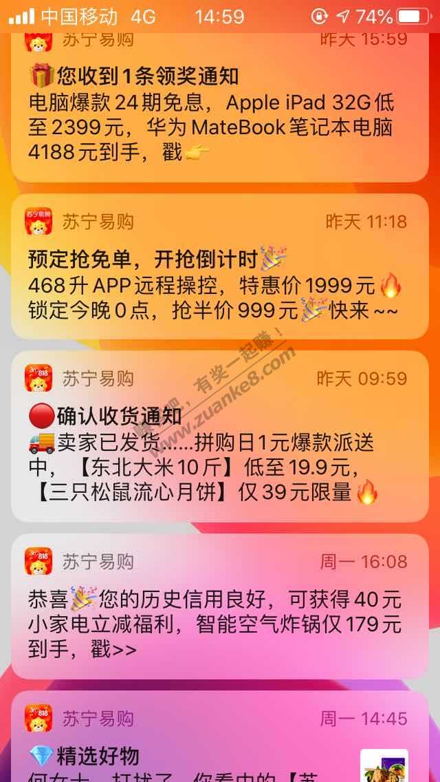 吐槽苏宁APP的推送消息-惠小助(52huixz.com)