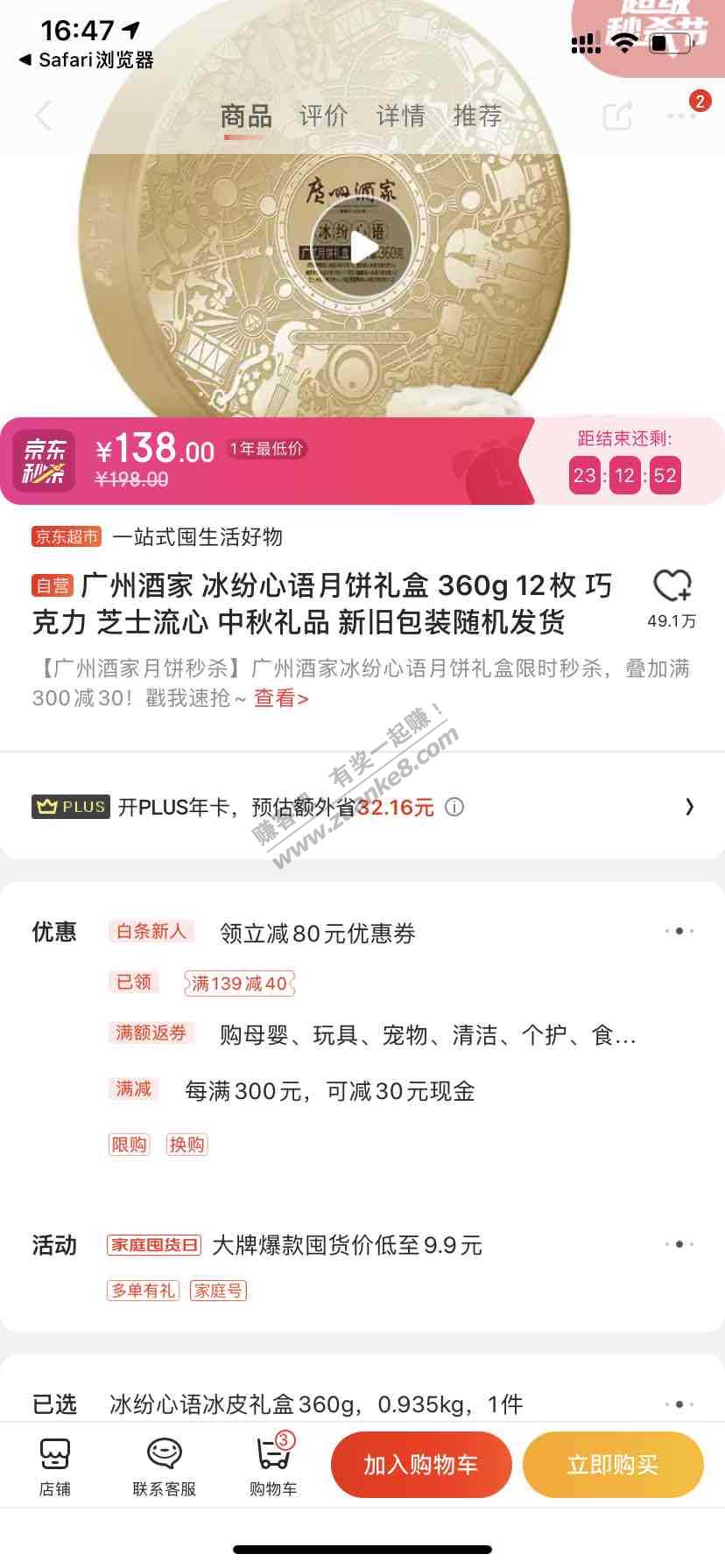 广酒的月饼-还算好价吧-送礼能拿得出手-惠小助(52huixz.com)