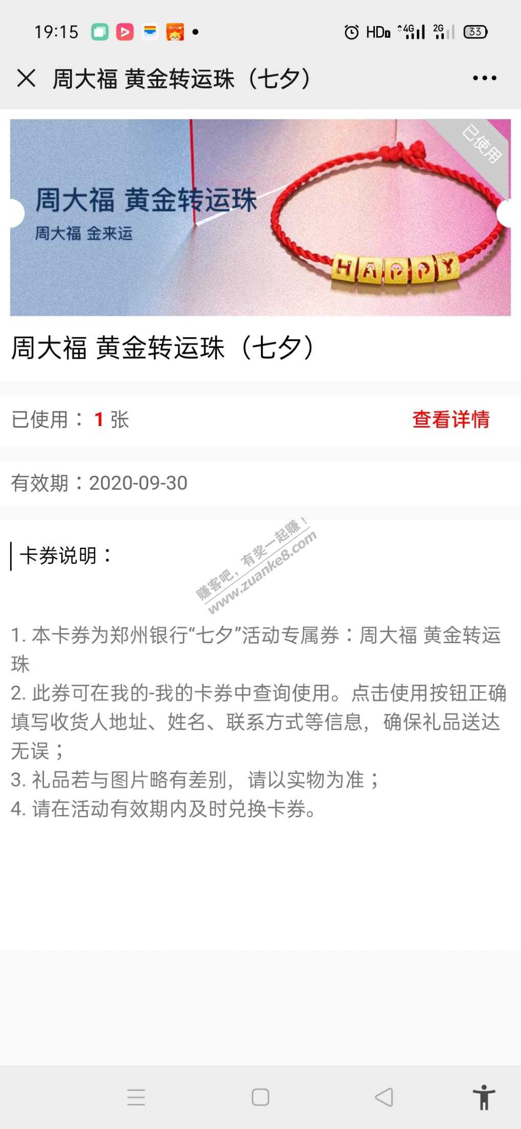 郑州银行市民金融管家公众号推送消息抽奖-惠小助(52huixz.com)