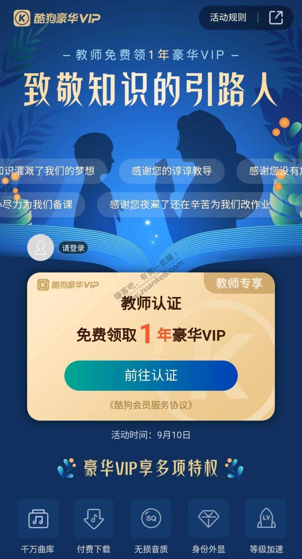 线报-「致敬知识的引路人」教师免费领1年豪华VIP！-惠小助(52huixz.com)