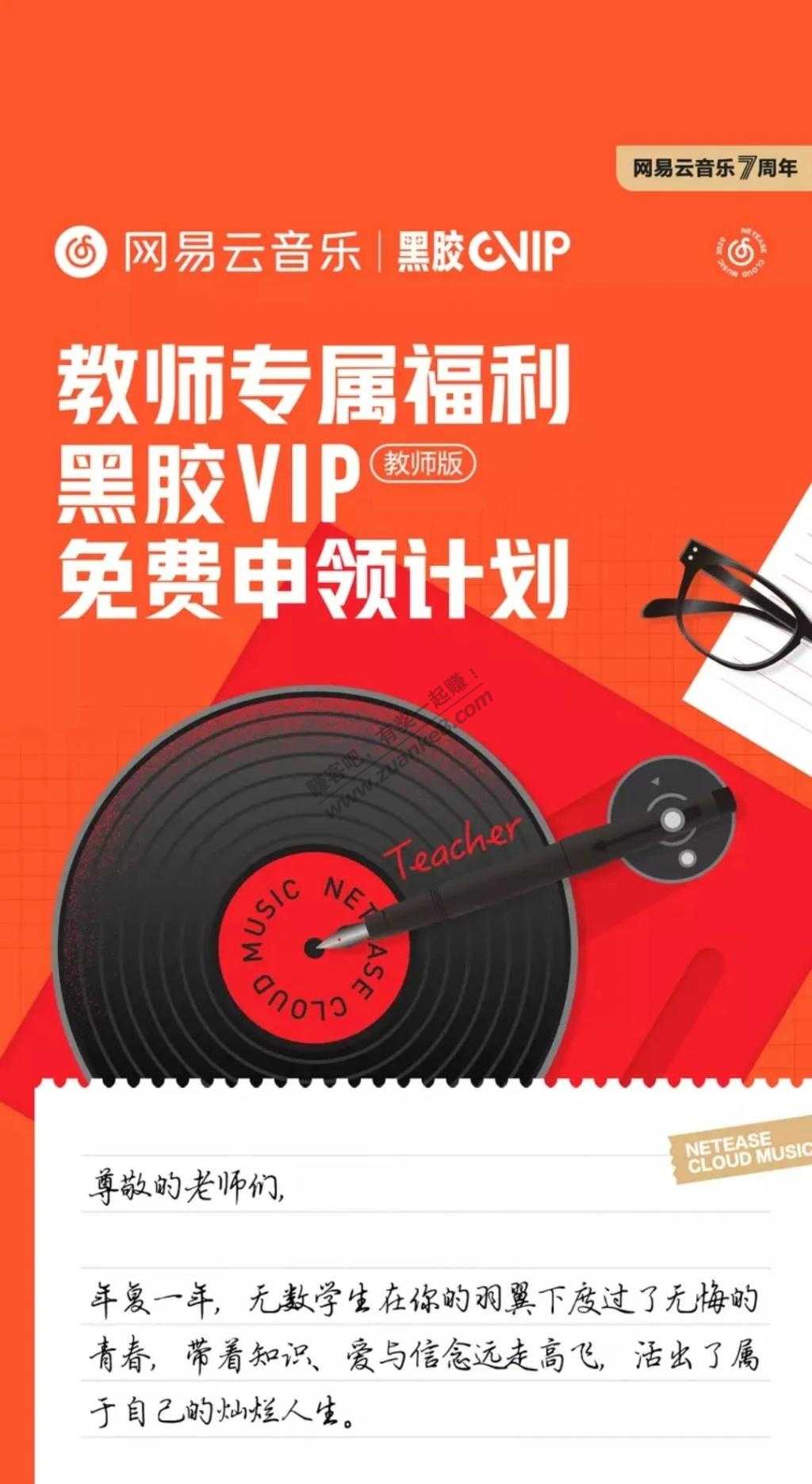 线报-「致敬知识的引路人」教师免费领1年豪华VIP！-惠小助(52huixz.com)