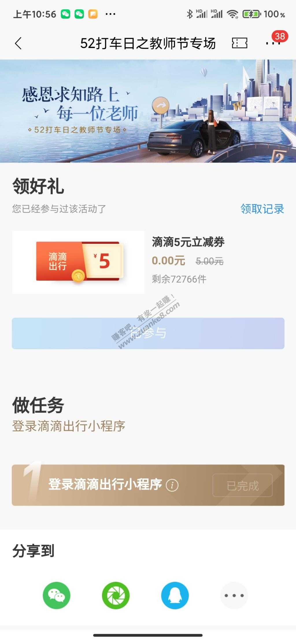 招商滴滴5元券还有很多-惠小助(52huixz.com)