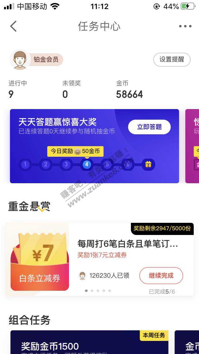 白条立减7券速度-剩不到3000张-惠小助(52huixz.com)