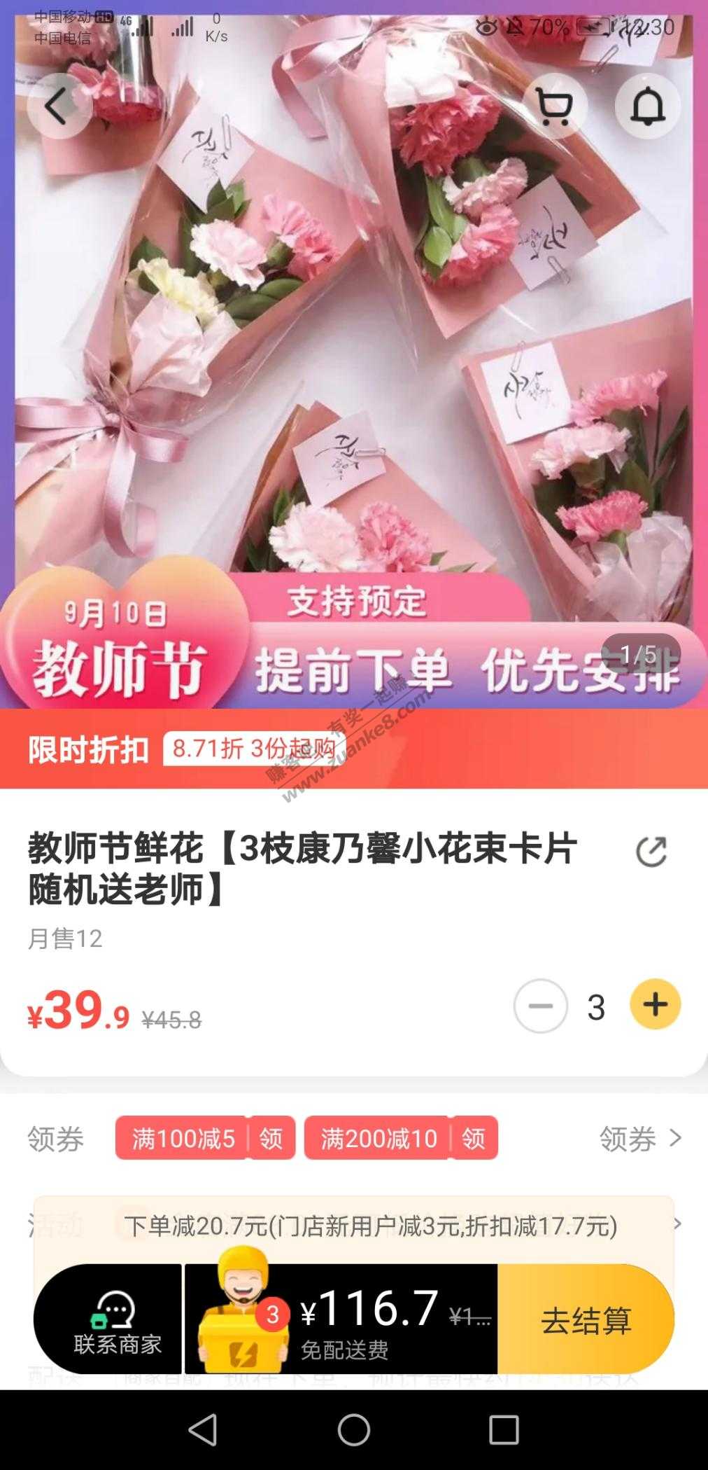 花了120给幼儿园老师送花了-惠小助(52huixz.com)