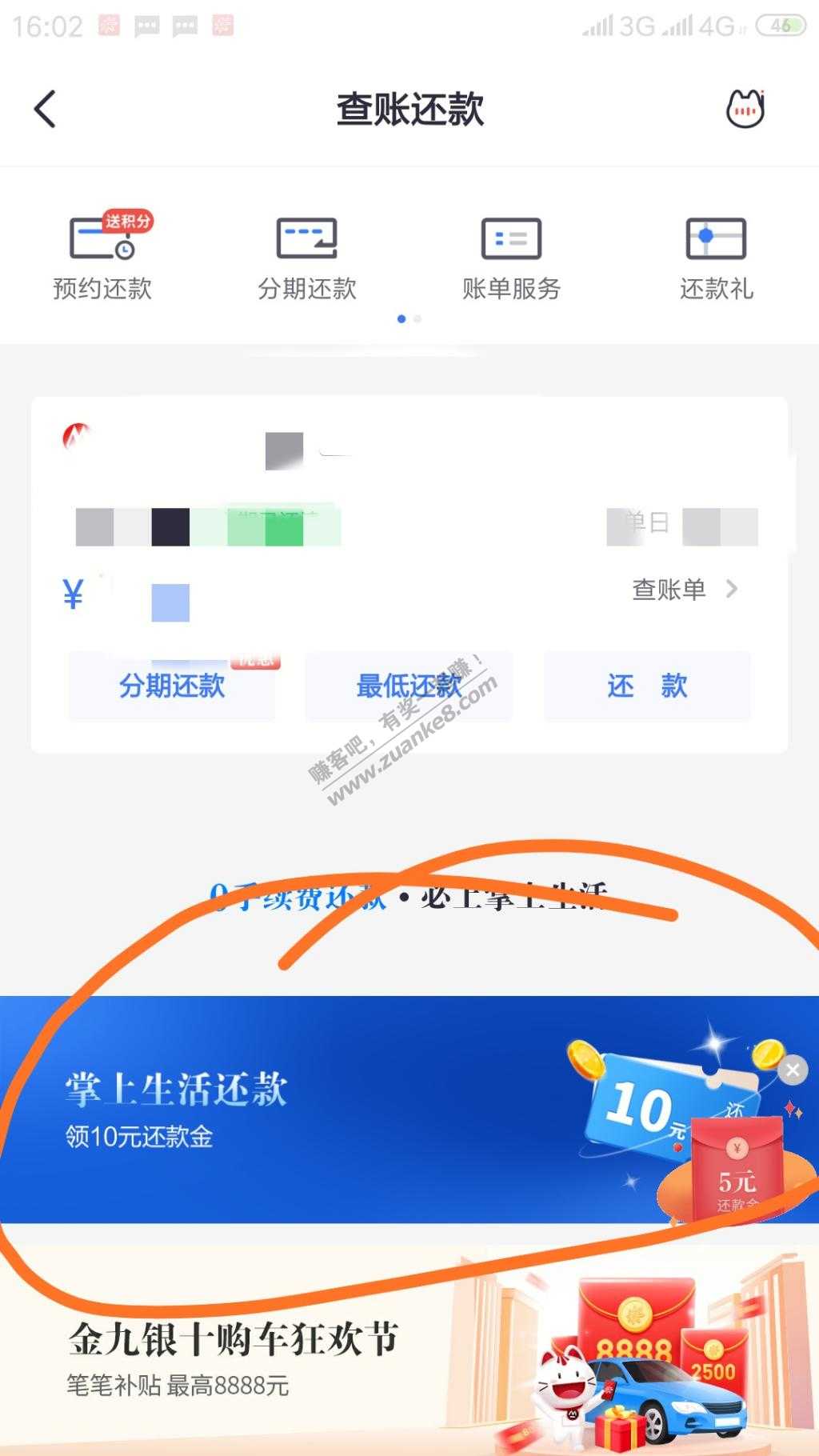 掌上有个10元还款金-还有三万多名额-惠小助(52huixz.com)