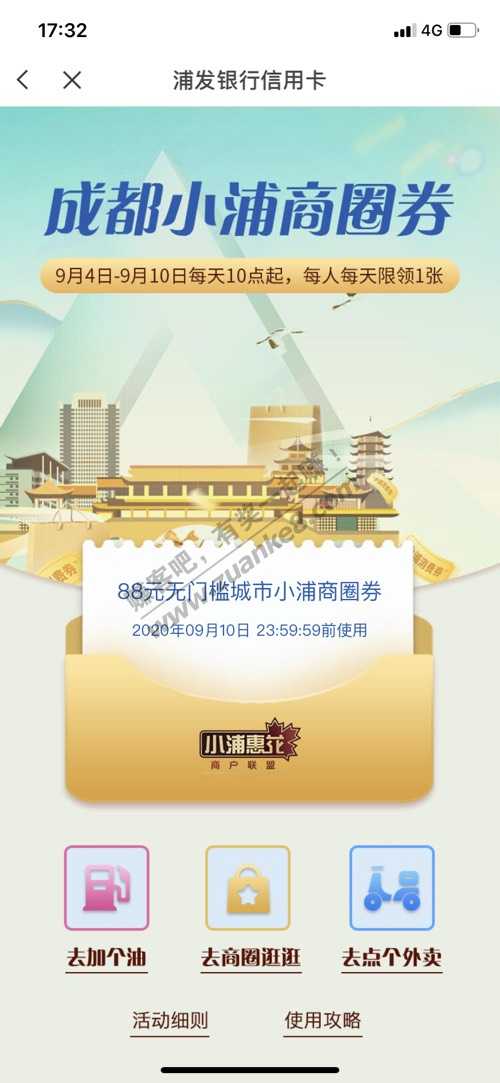 浦发城市水了   88     坐标028-惠小助(52huixz.com)