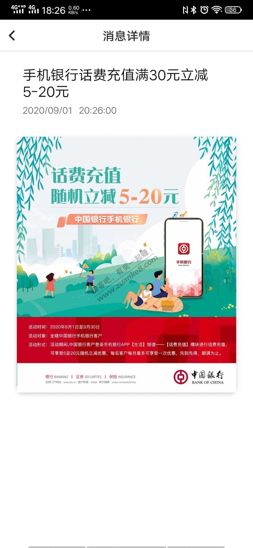 中国银行话费充值满20立减5-20-惠小助(52huixz.com)