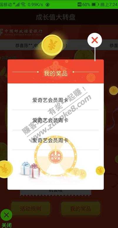 邮政签到  抽奖 抽5中3  全是爱奇艺-惠小助(52huixz.com)